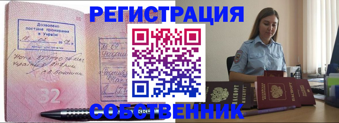 прописка для работы в Тейково